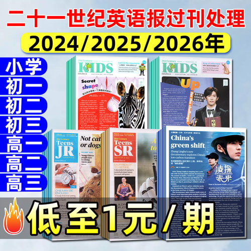 21世纪英文报过刊处理1元/期起