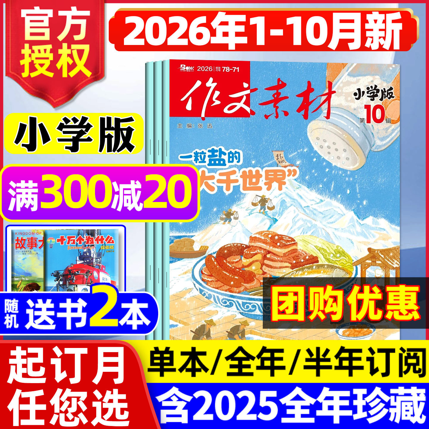 【团购优惠】作文素材小学版杂志2026年1-10月新【全年/半年订阅】课堂内外小学生中高年级实用文摘创新作文与考试大语文2025过刊