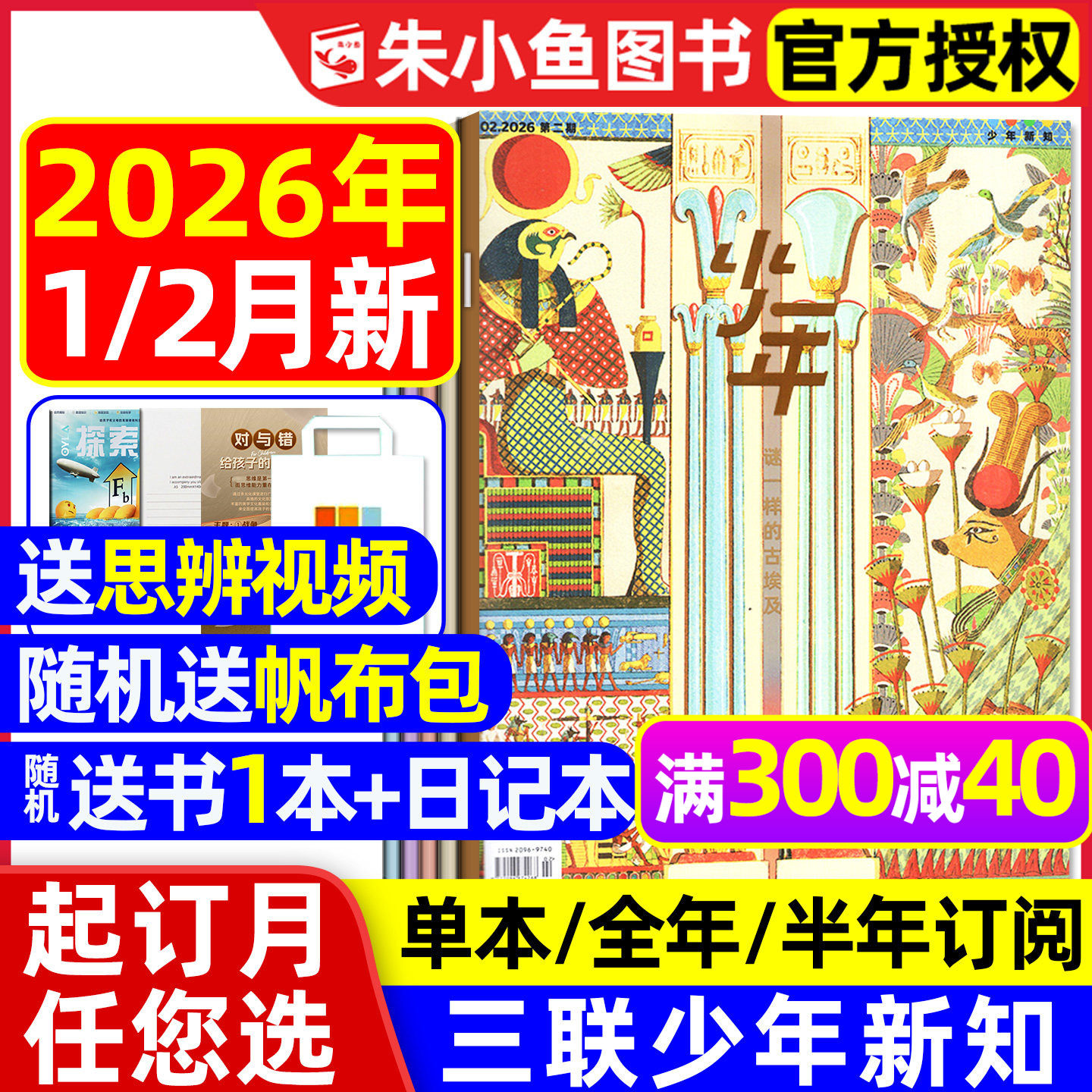 【2025年1-12月现货】三联少年新知杂志2026全年/半年订阅三联生活周刊9-16岁青少年原创人文思维启蒙万物意林少年版好奇号过刊