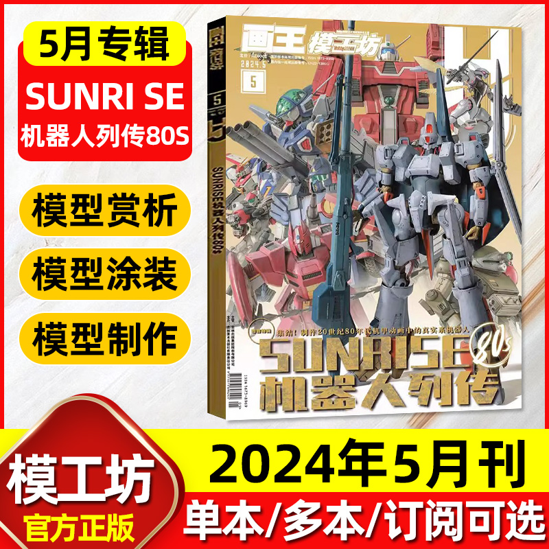 模工坊杂志2024年5月新期单本