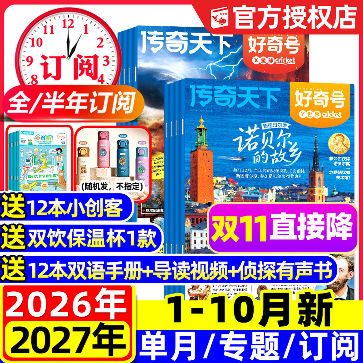 好奇号杂志2026年1-10月新【全年/半年订阅/专题】传奇天下万物阳光少年报山西古建筑问天博物环球地理新知2027儿童科普书2025过刊