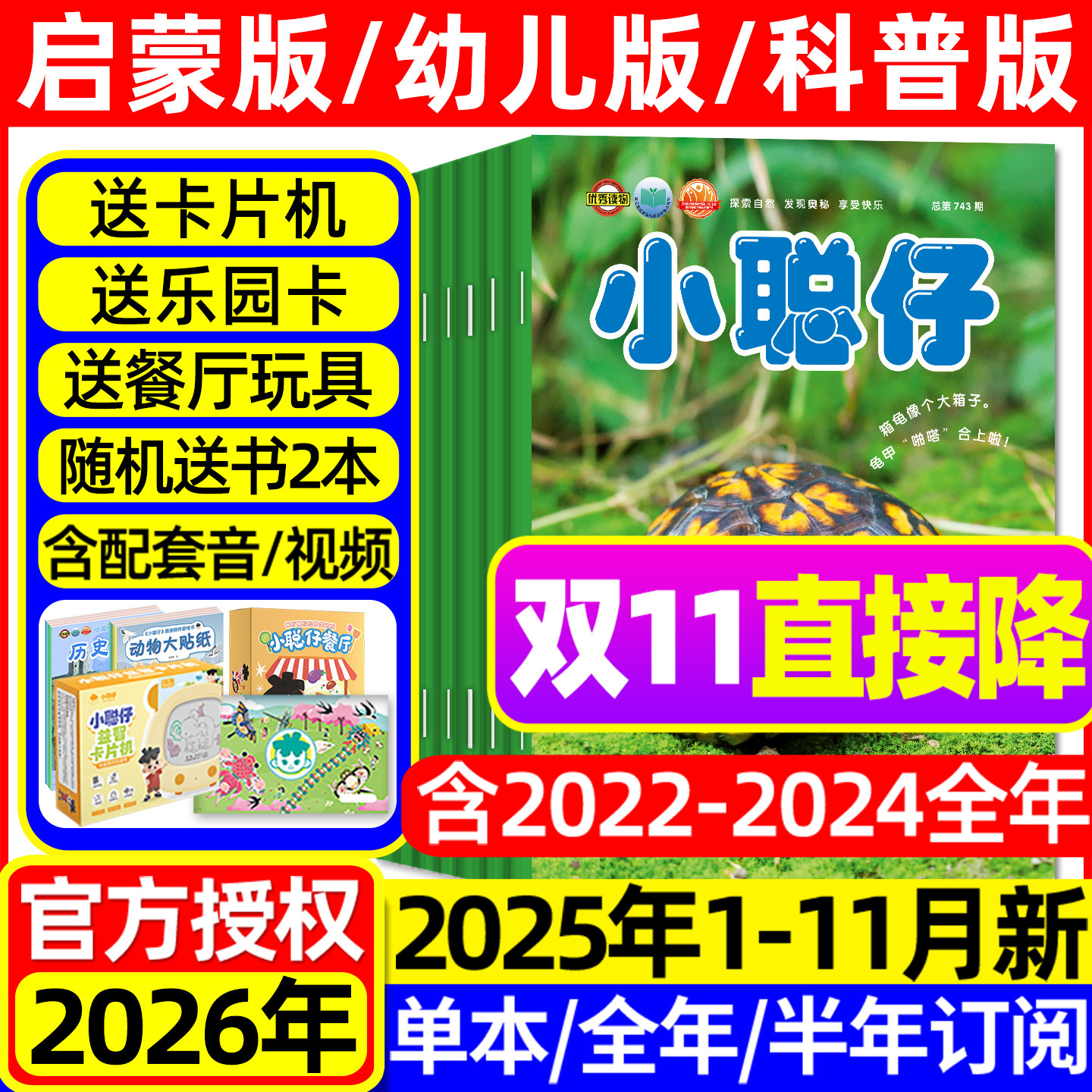 小聪仔科普版杂志2025年1-11月现货【2026全年/半年订阅】启蒙版婴儿版/幼儿版0-4-8岁宝宝儿童娃娃画报科普百科自然探索2024过刊