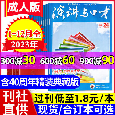 演讲与口才成人版2023/2022全年