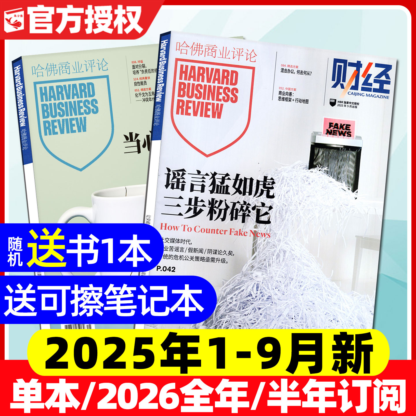 哈佛商业评论中文25年1-9月/2026