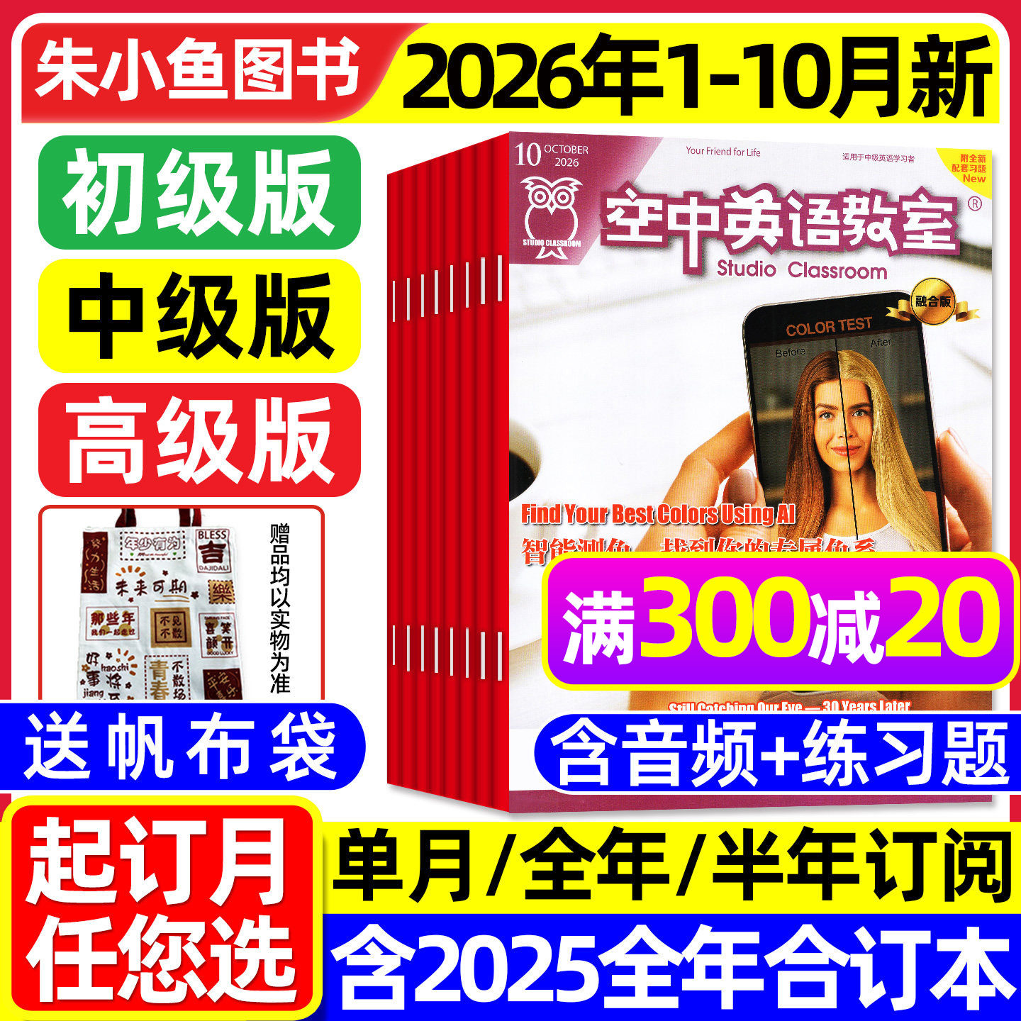 空中英语教室杂志中级版2026年1-5月【全年/半年订阅/初级/高级】融合版初高中学生英文学习全彩英文美文课外阅读合订本L2025过刊