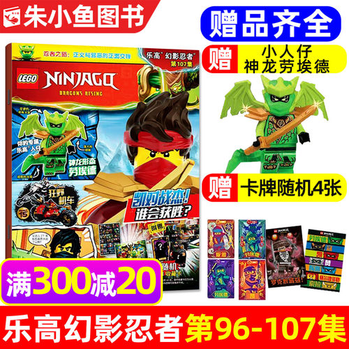乐高幻影忍者2026年107集新/订阅