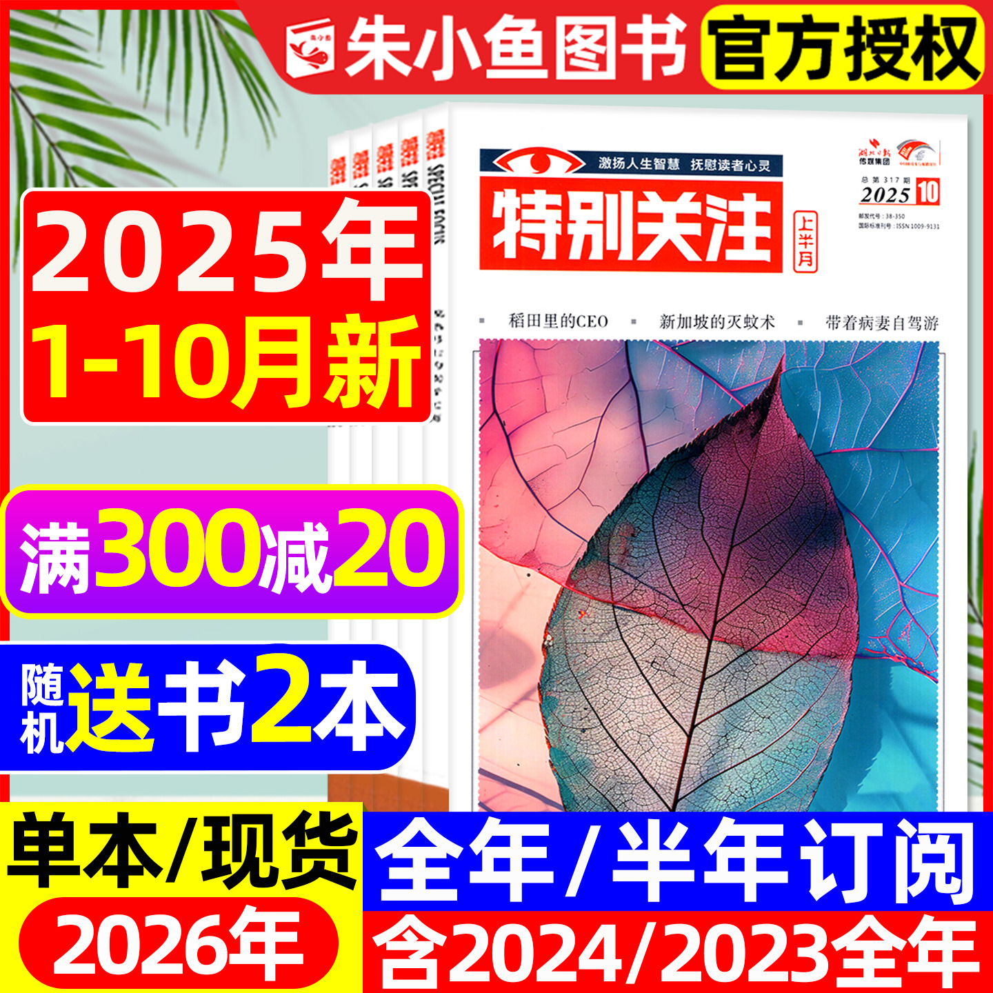 特别关注杂志2025年1-10月/订阅
