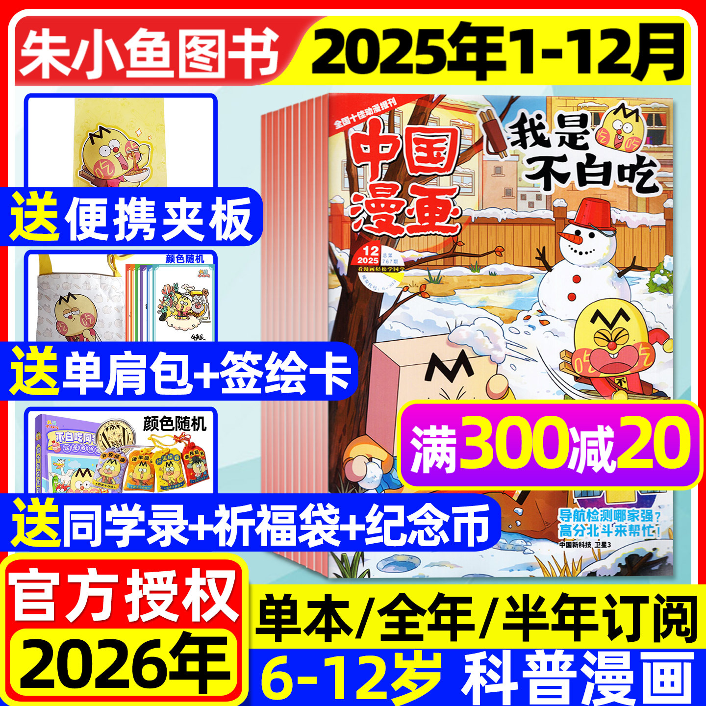 我是不白吃25年1-12月/2026订阅