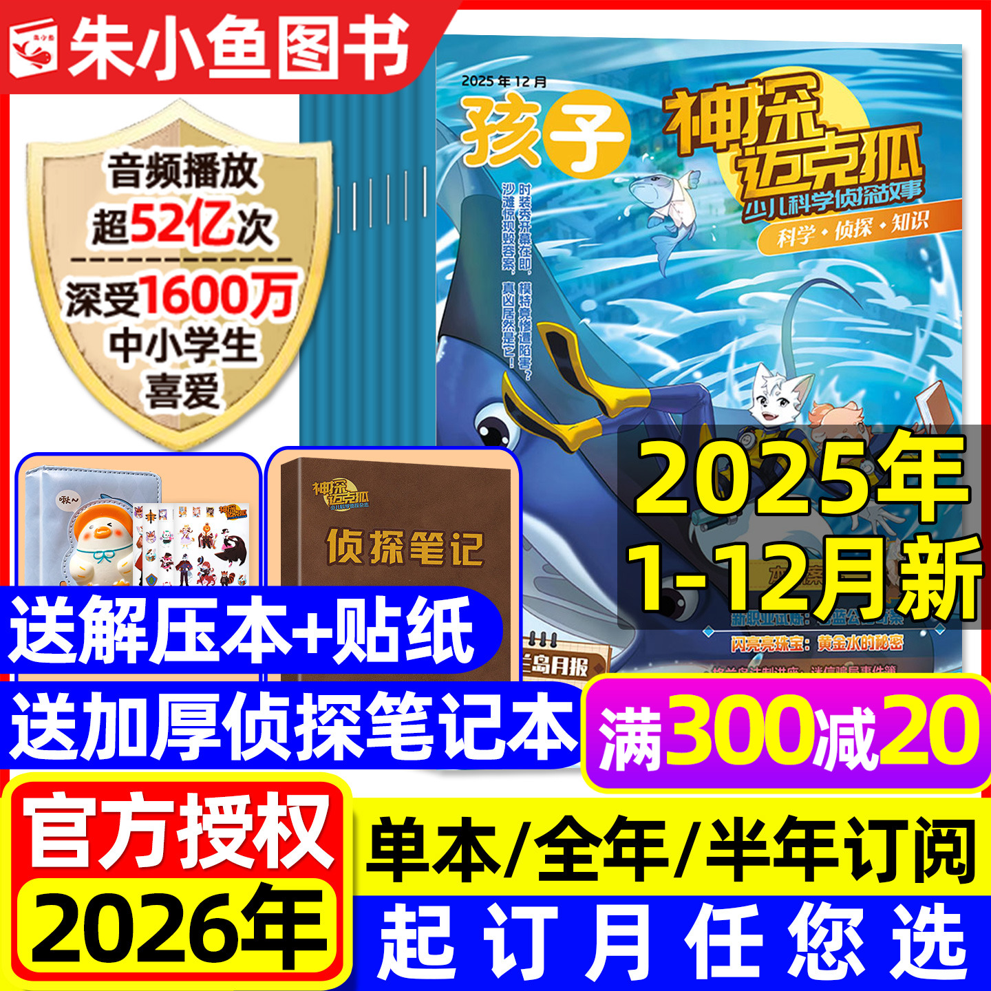 神探迈克狐2025年1-12月2026订阅
