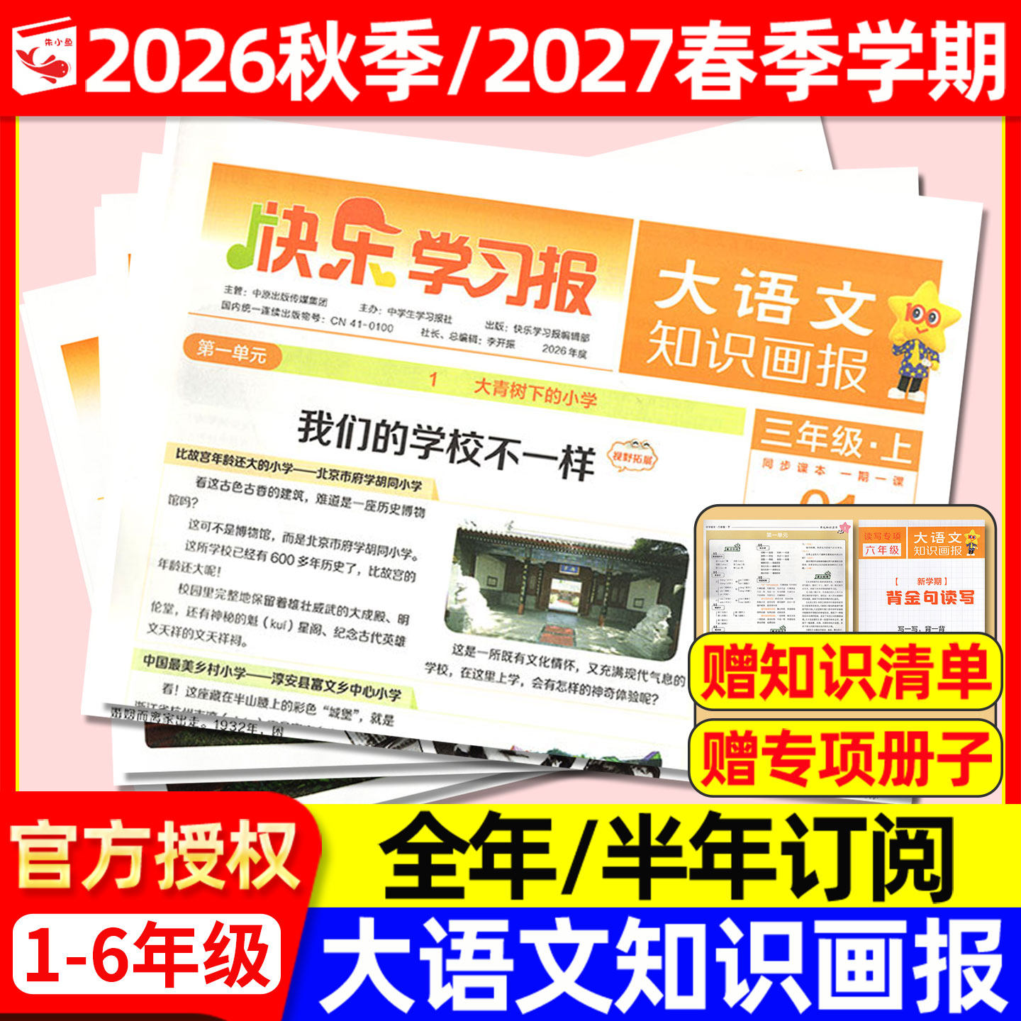 赠品现货速发【全年/半年订阅】大语文知识画报快乐学习报2026年春/秋季学期少年报纸一二三四五六年级小学生天星教育2025过刊杂志