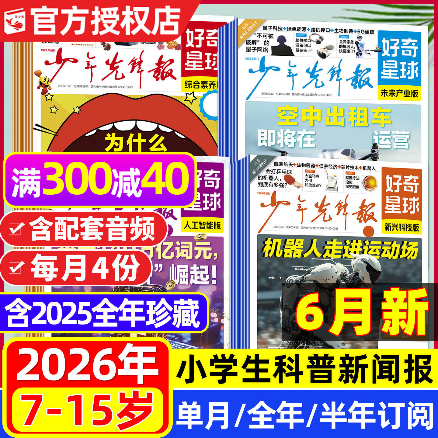 【1-3月新】少年先锋报好奇星球2026全年/半年/季度订阅/2025年1-12月/国际+国内版6-12岁中小学生新闻科普报纸万物好奇号杂志过刊