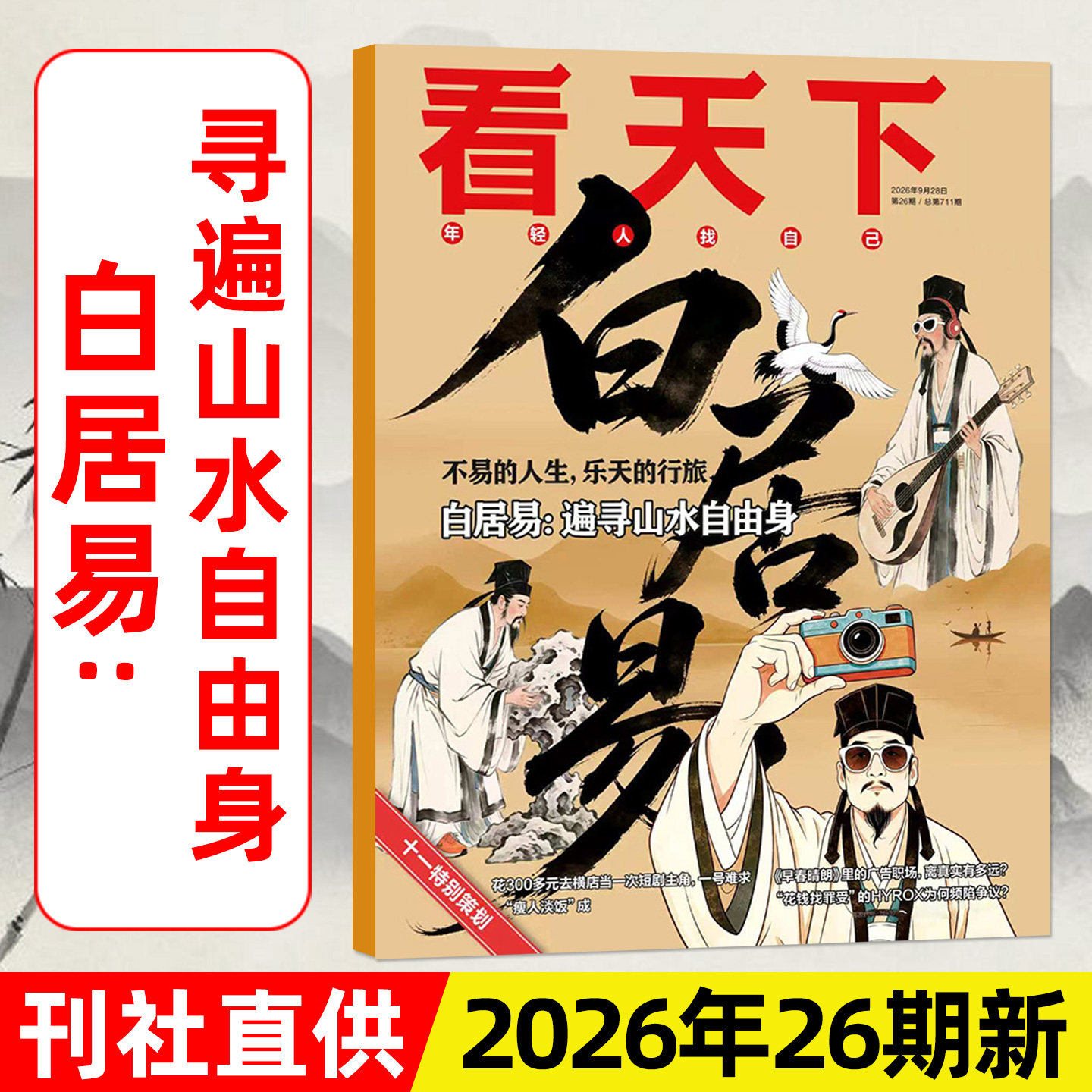 【玩具总动员5】看天下杂志2026年6月17期总702期【另有1-16期】一部《主角》/AI高考志愿/VISTA新闻时事资讯L2025年过刊单本