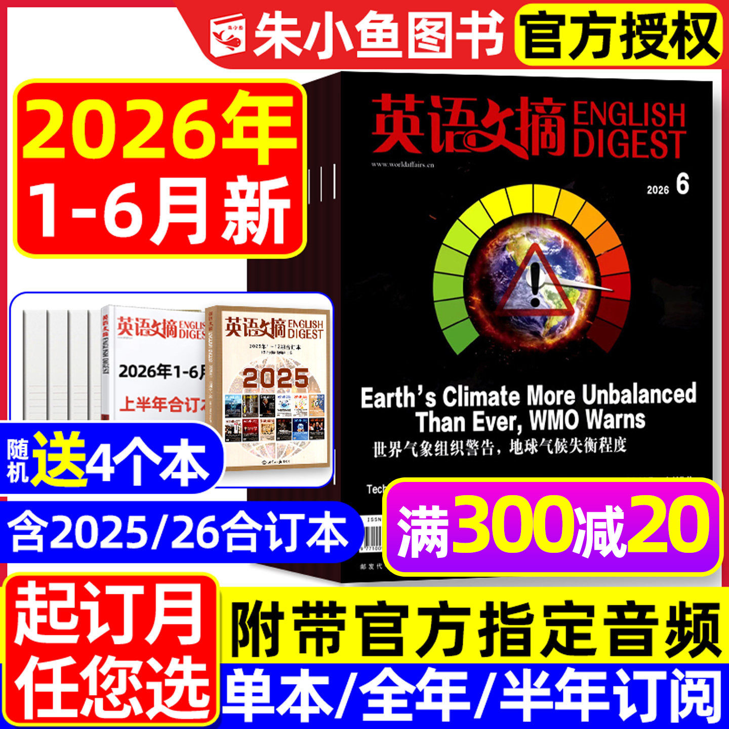 英语文摘杂志2026年1-6月现货【全年/半年订阅/合订本】空中英语教室英文双语阅读外刊英语世界大学四六级雅思托福考研2025过刊
