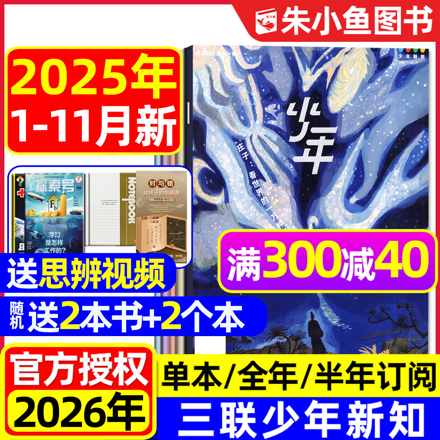 三联少年新知2025年1-11月/订阅