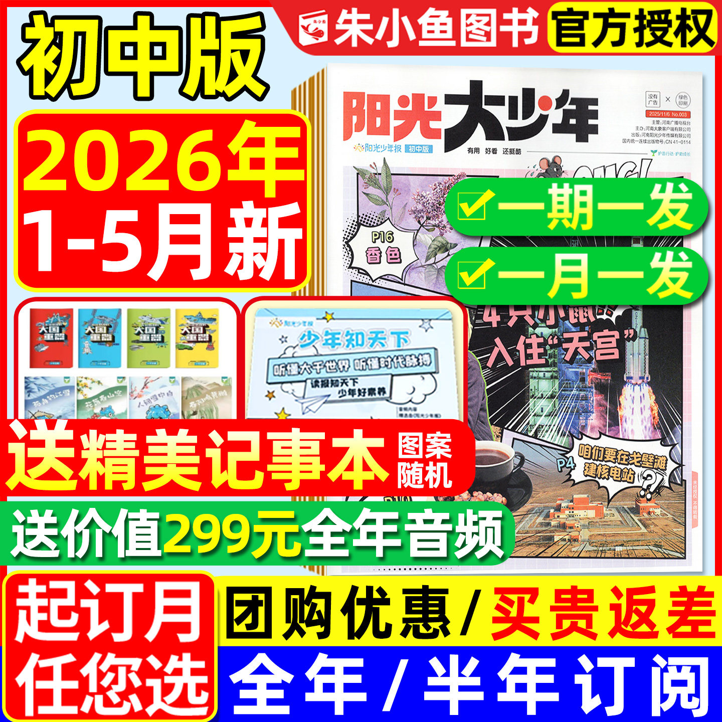 【2025年1-12月/送音频】阳光报大少年初中版2026全年/半年订阅/秋冬季合订本中学生7-9年级阳光少年报纸新闻时事故事画报杂志过刊
