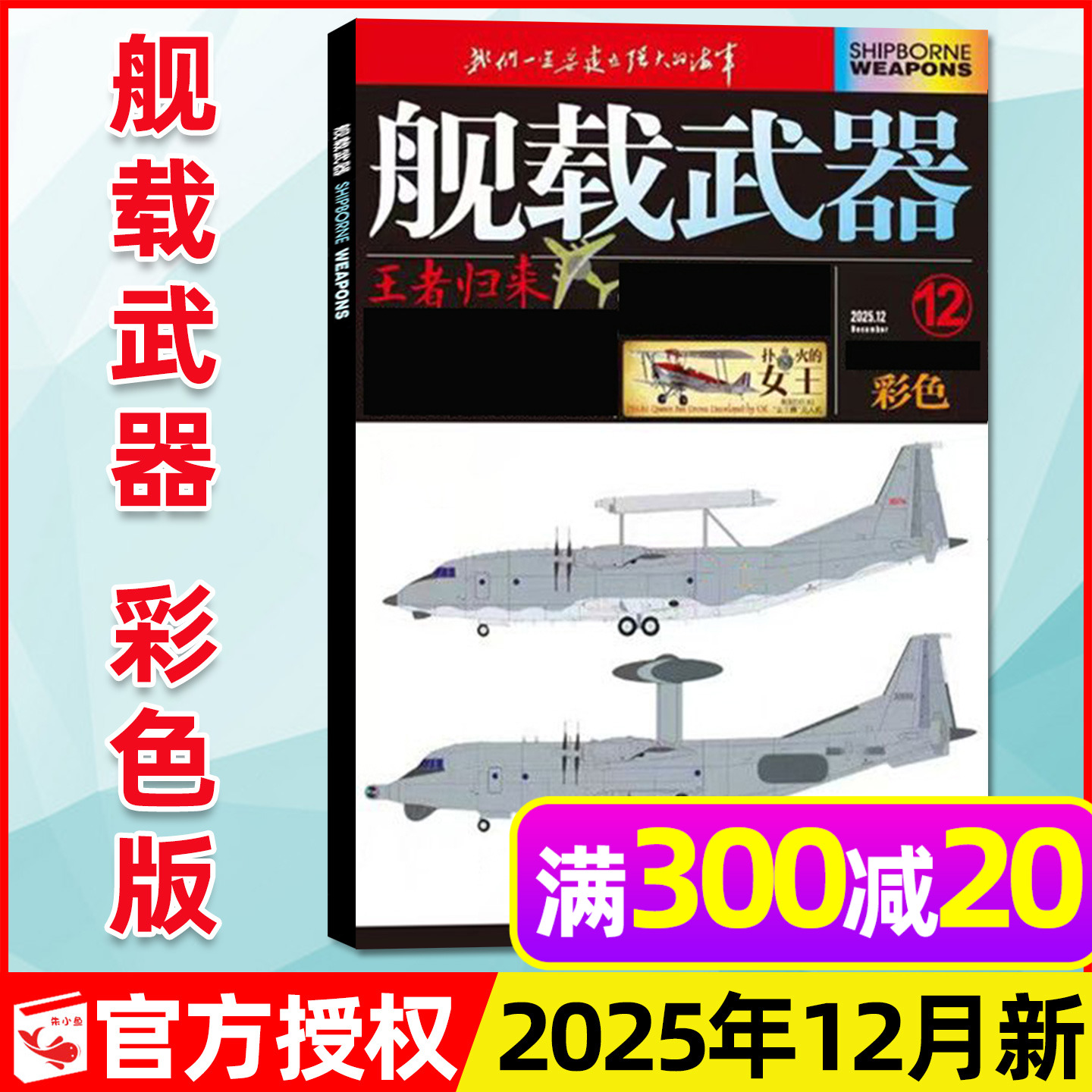 舰载武器彩色版2025年12月2026年