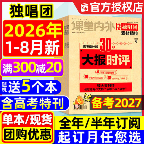 作文独唱团2026年1-8月现货/订阅