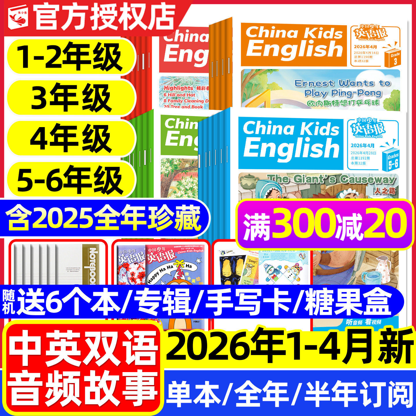 【1-12月新】中国少年英语报杂志1-2/3-4/5-6年级2025/2026年1-12月【全年/半年订阅】一二三四五六1-6年级小学生英文双语报纸过刊