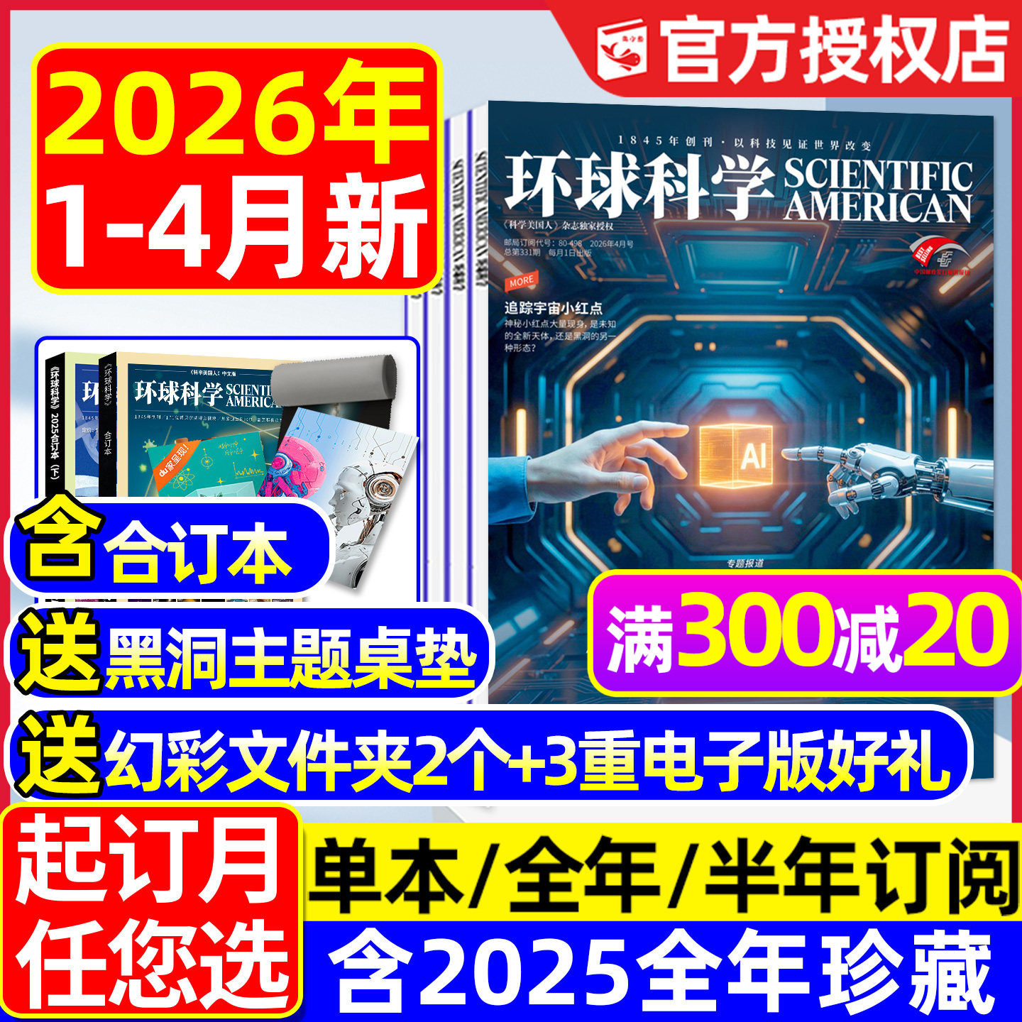 环球科学杂志2026年1/2/3/4月【全年/半年订阅/合订本/2025年1-12月】科学美国人中文世界万物青少年科技运转物理化学生物自然过刊