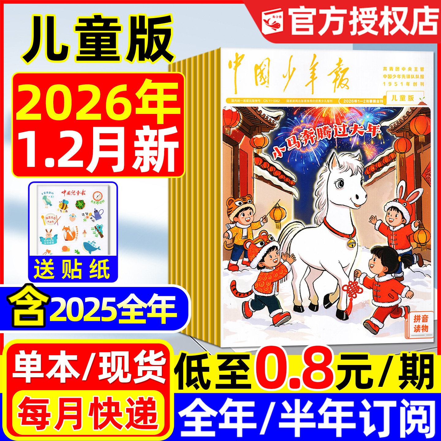 中国儿童报报纸杂志2025年1-12月新【2026全年/半年订阅】6-10岁低年级小学生活动探索作文写作素材兴趣阅读非过刊