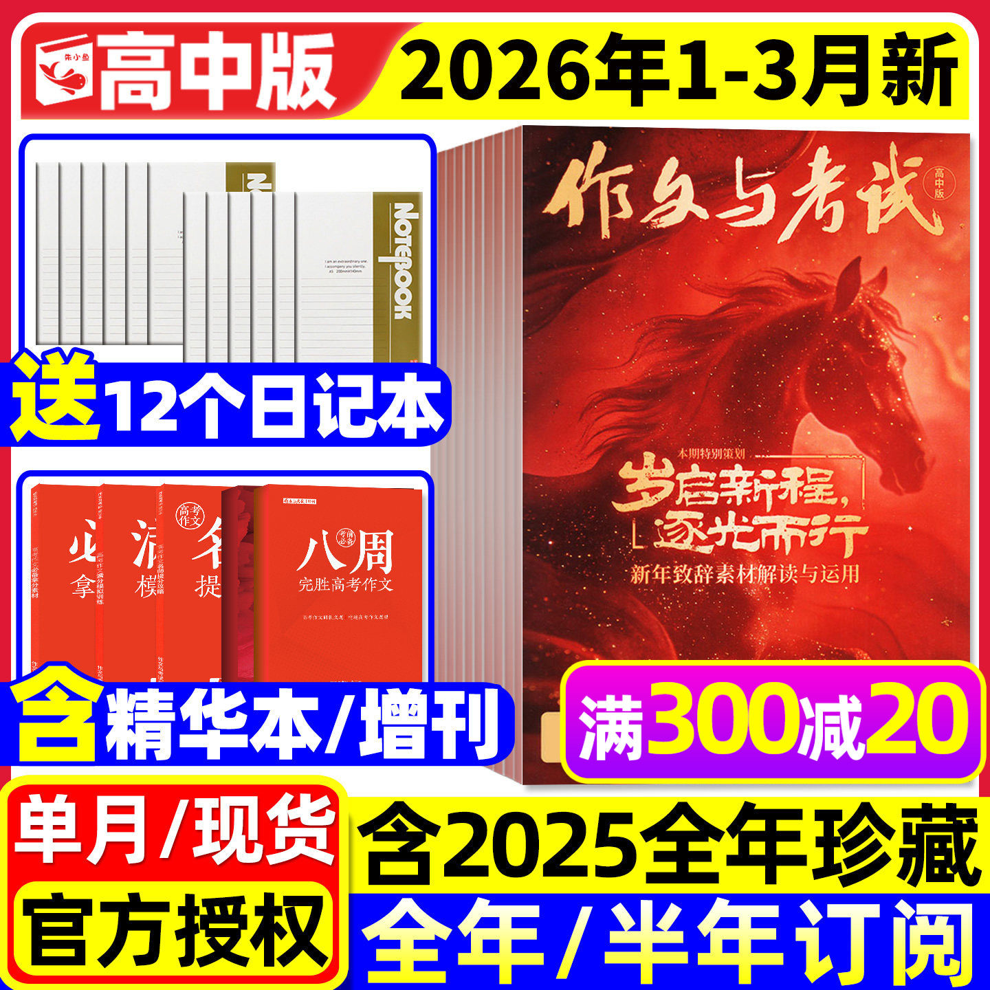 【团购优惠】作文与考试高中版2026年1/2/3月新【全年/半年订阅/增刊/2025年1-12月】课堂内外高考考点精华本备考语文素材杂志过刊