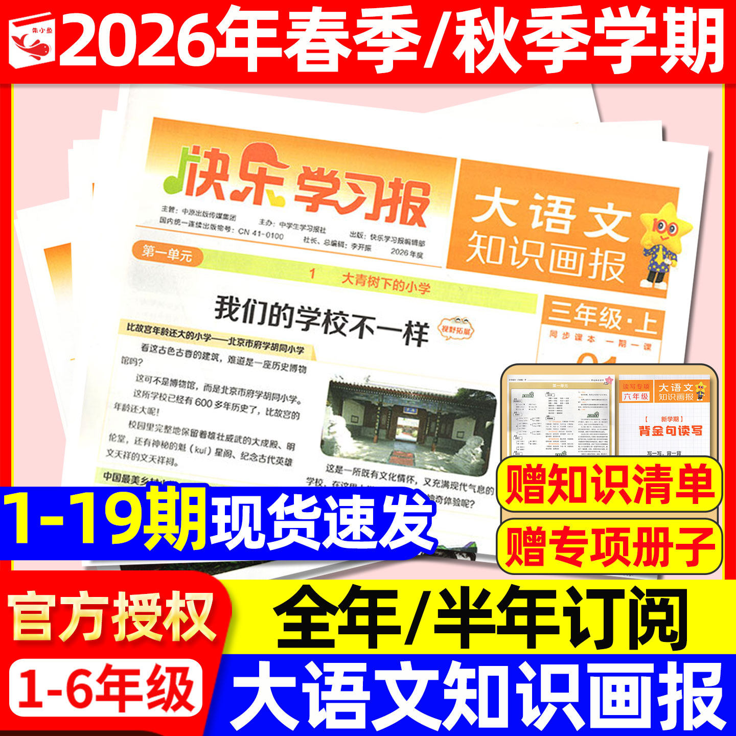 赠品现货速发【全年/半年订阅】大语文知识画报快乐学习报2026年春/秋季学期少年报纸一二三四五六年级小学生天星教育2025过刊杂志