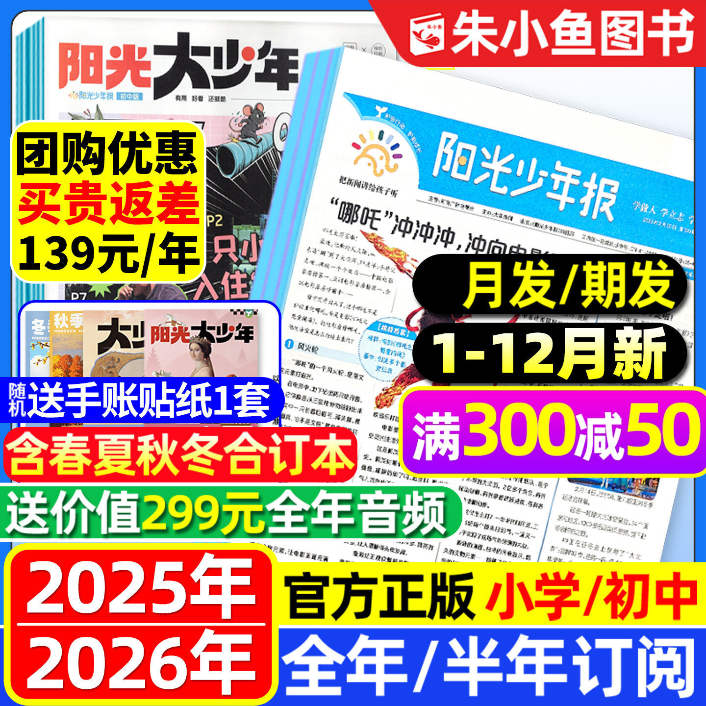 阳光少年报小学/初中版2026订阅