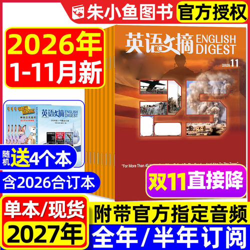 英语文摘2026年1-11月/全年订阅