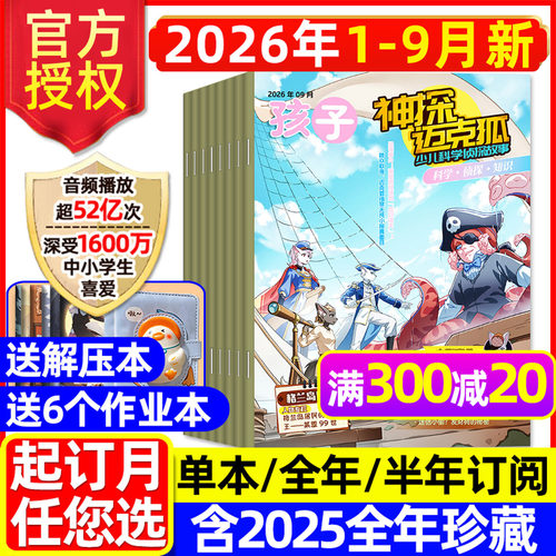 神探迈克狐2026年1-9月/全年订阅
