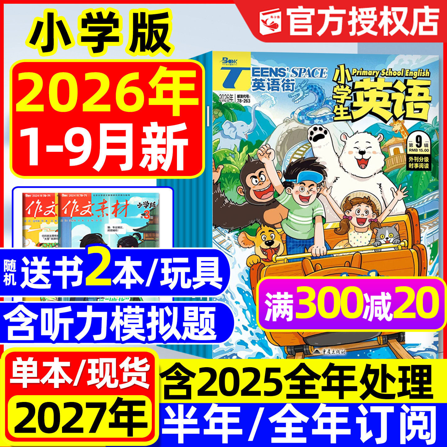 【团购优惠】英语街小学版杂志2026年1-7/8月新【含全年/半年订阅/2025年1-12月】小学生英语3-6年级版三四五六中英文双语2024过刊
