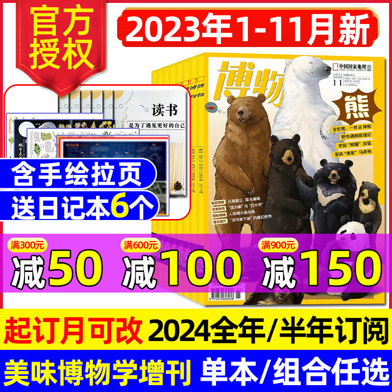 博物杂志2023年1-10/11/12月【送6本2024全年/半年订阅】中国国家地理青春少年版美味博物学增刊万物好奇号科普百科2022年过刊怎么看?