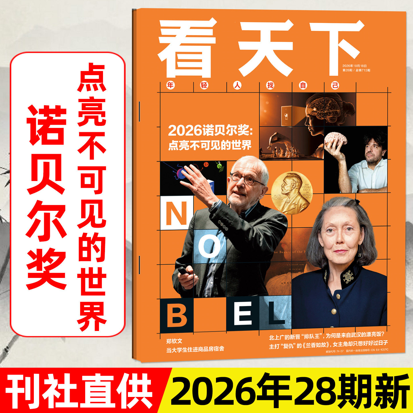 【玩具总动员5】看天下杂志2026年6月17期总702期【另有1-16期】一部《主角》/AI高考志愿/VISTA新闻时事资讯L2025年过刊单本