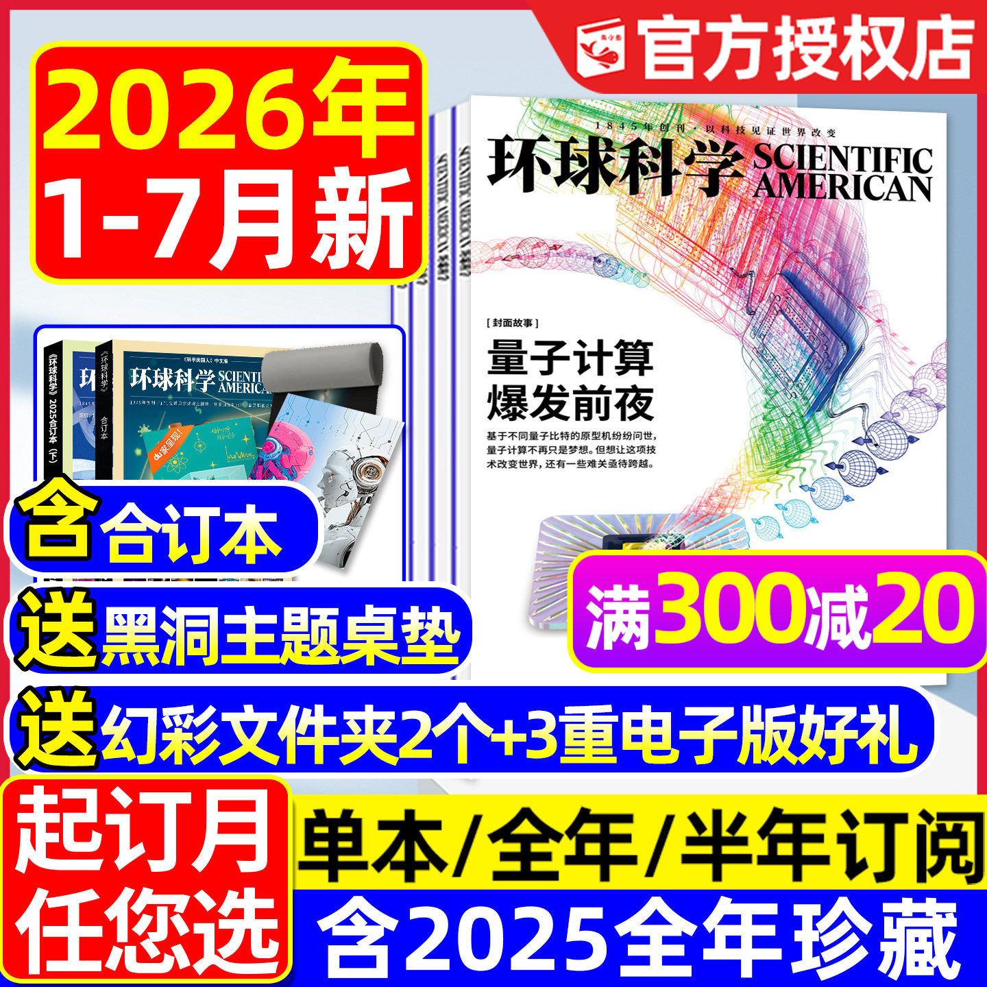 环球科学杂志2026年1-5月【全年/半年订阅/合订本/2025年1-12月】科学美国人中文世界万物青少年科技运转物理化学生物自然过刊