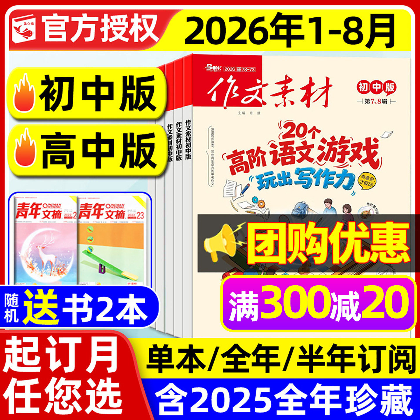 【团购优惠】作文素材初中版杂志2026年1/2/3月【全年/半年订阅/年度精华本】中学七八九年级中考课堂内外创新作文与考试2025过刊