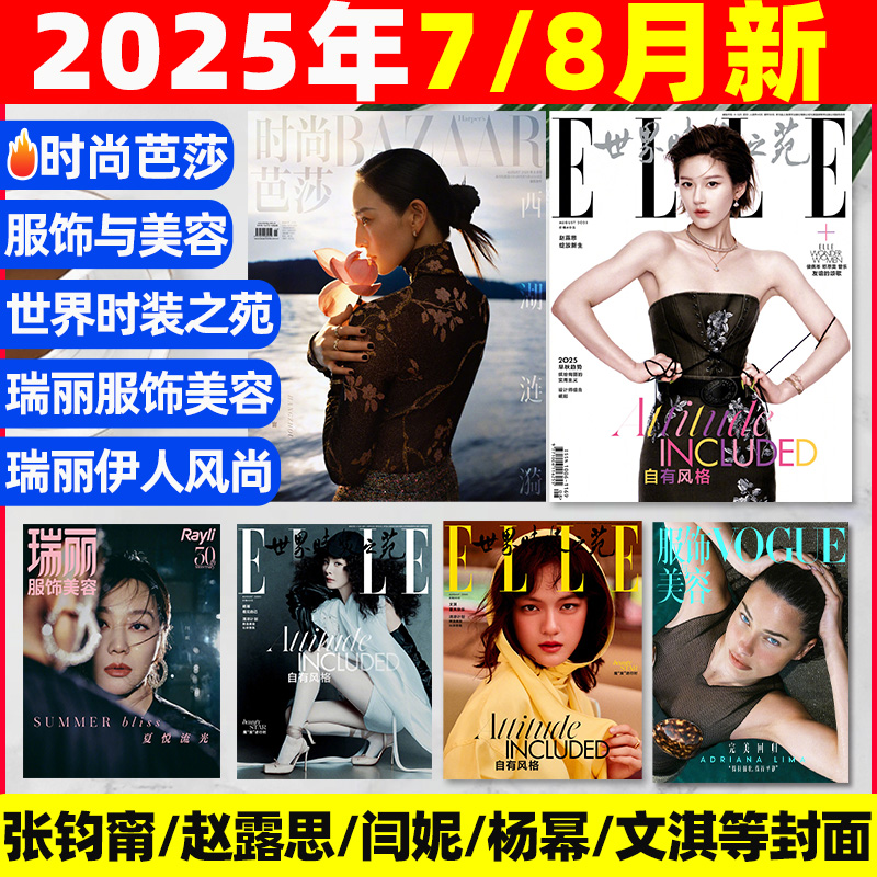 时尚芭莎辛芷蕾张钧甯elle赵露思