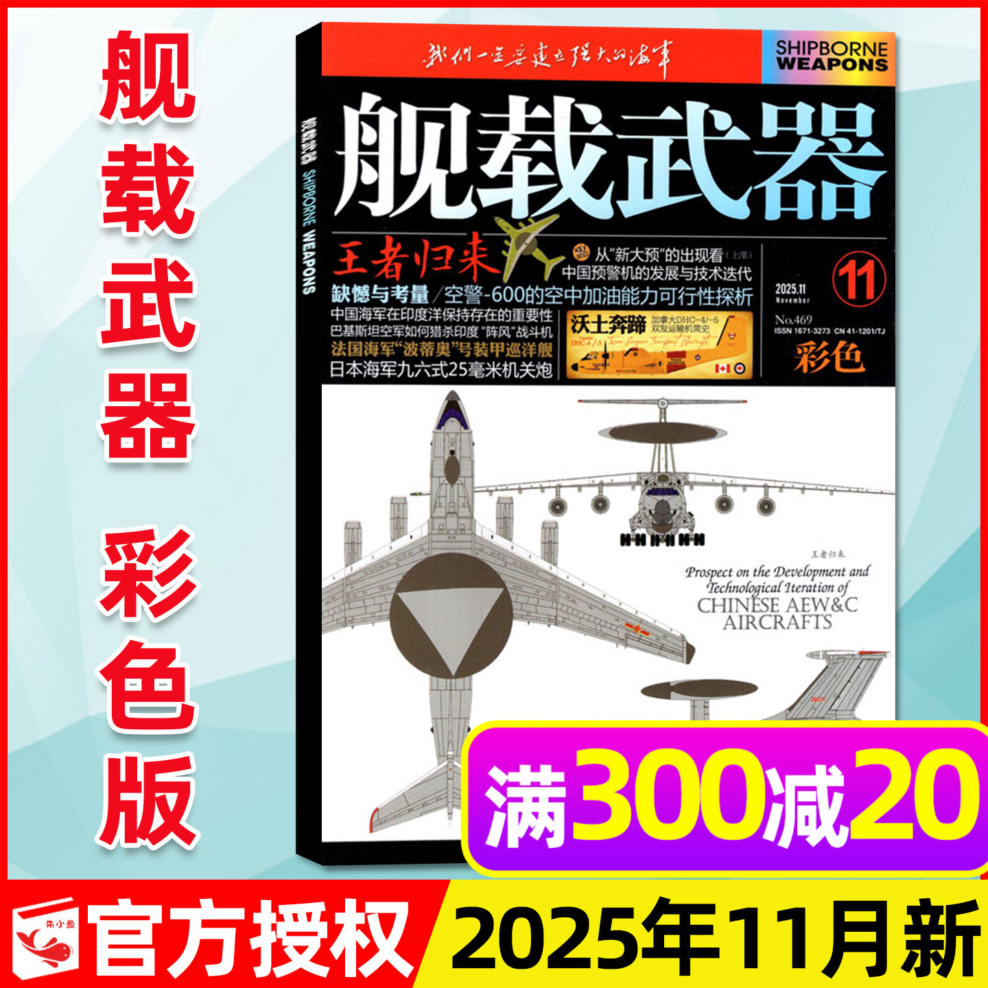 舰载武器彩色版2025年11月2026年
