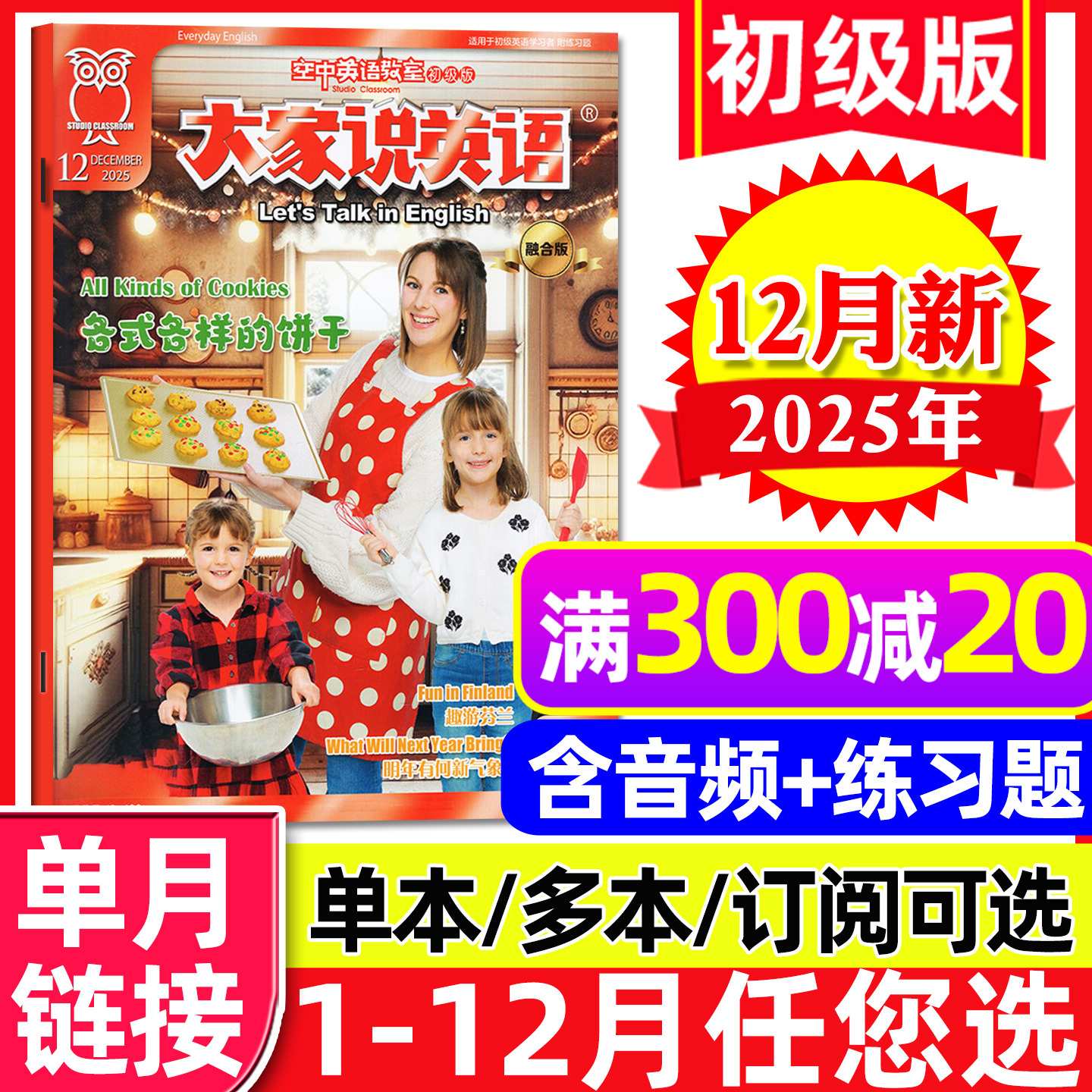 空中英语教室初级2025年12月2026