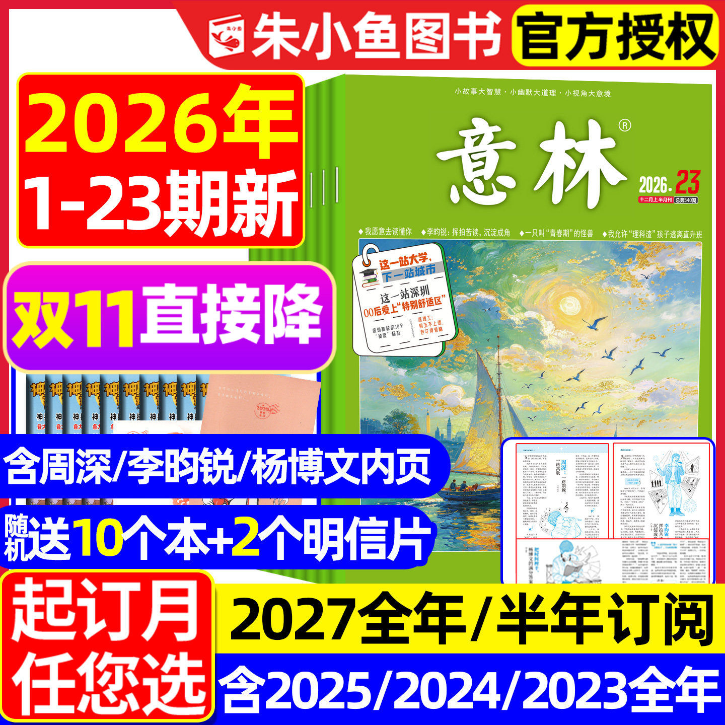 意林杂志2026年1-12月1-23期【2027全年/半年订阅/合订本】周深/李昀锐/杨博文/初中版少年版读者青年文摘高中高考作文素材L过刊