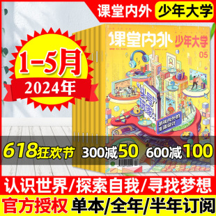 2023年3 12月 语文高考作文素材高中大学生活职业生涯规划过期刊 原课堂内外高中A版 5月 含全年 少年大学杂志2024年1 半年订阅