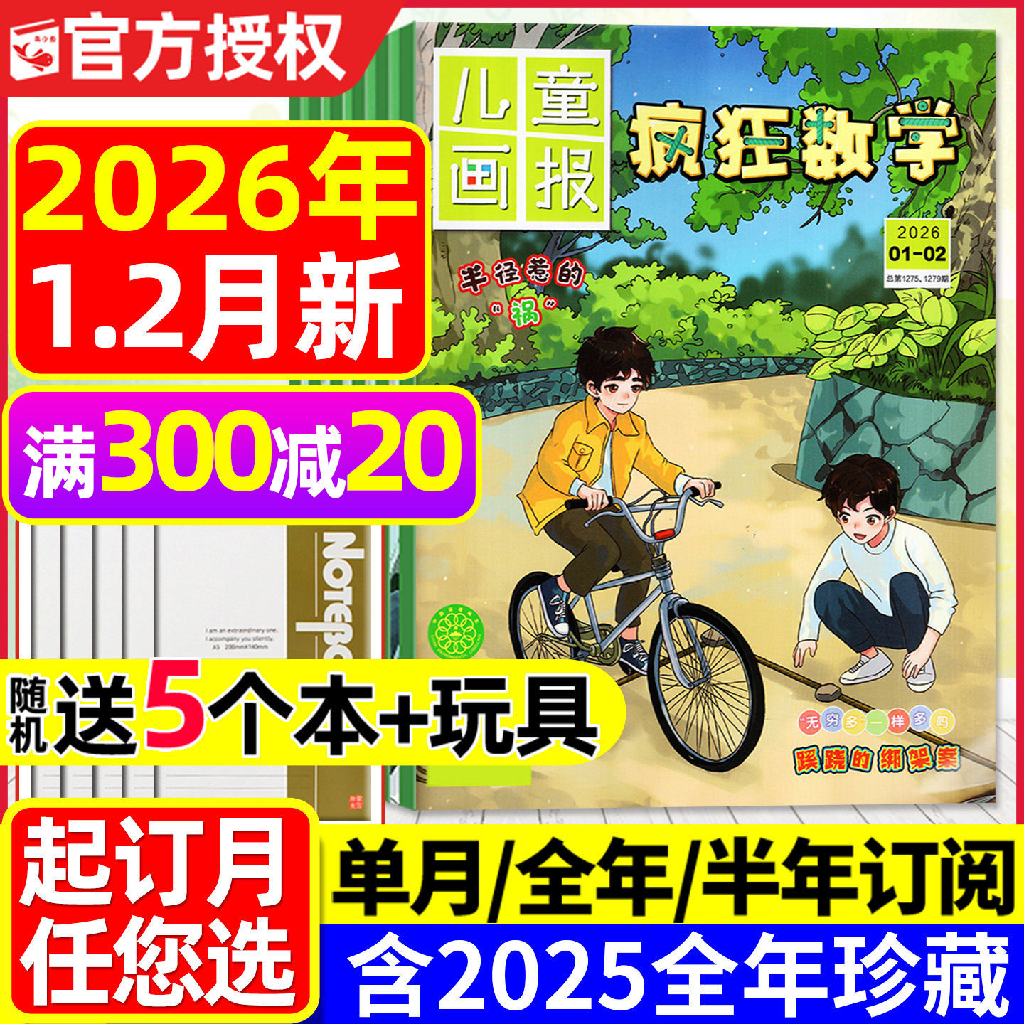 儿童画报疯狂数学杂志2026年1-2月现货【全年/半年订阅/2025年1-12月】小学生中高年级3-6年级趣味数学逻辑思维能力练习2024过刊,书籍/杂志/报纸,期刊杂志,淘宝优惠券,粉丝福利购,淘宝优惠卷