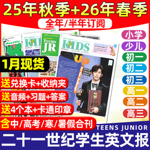 【1月现货】21世纪英文报小学版初中版高中版2025秋季学期+2026年春季订阅/全年/半年/二十一世纪学生英语报纸初高一二三少儿杂志