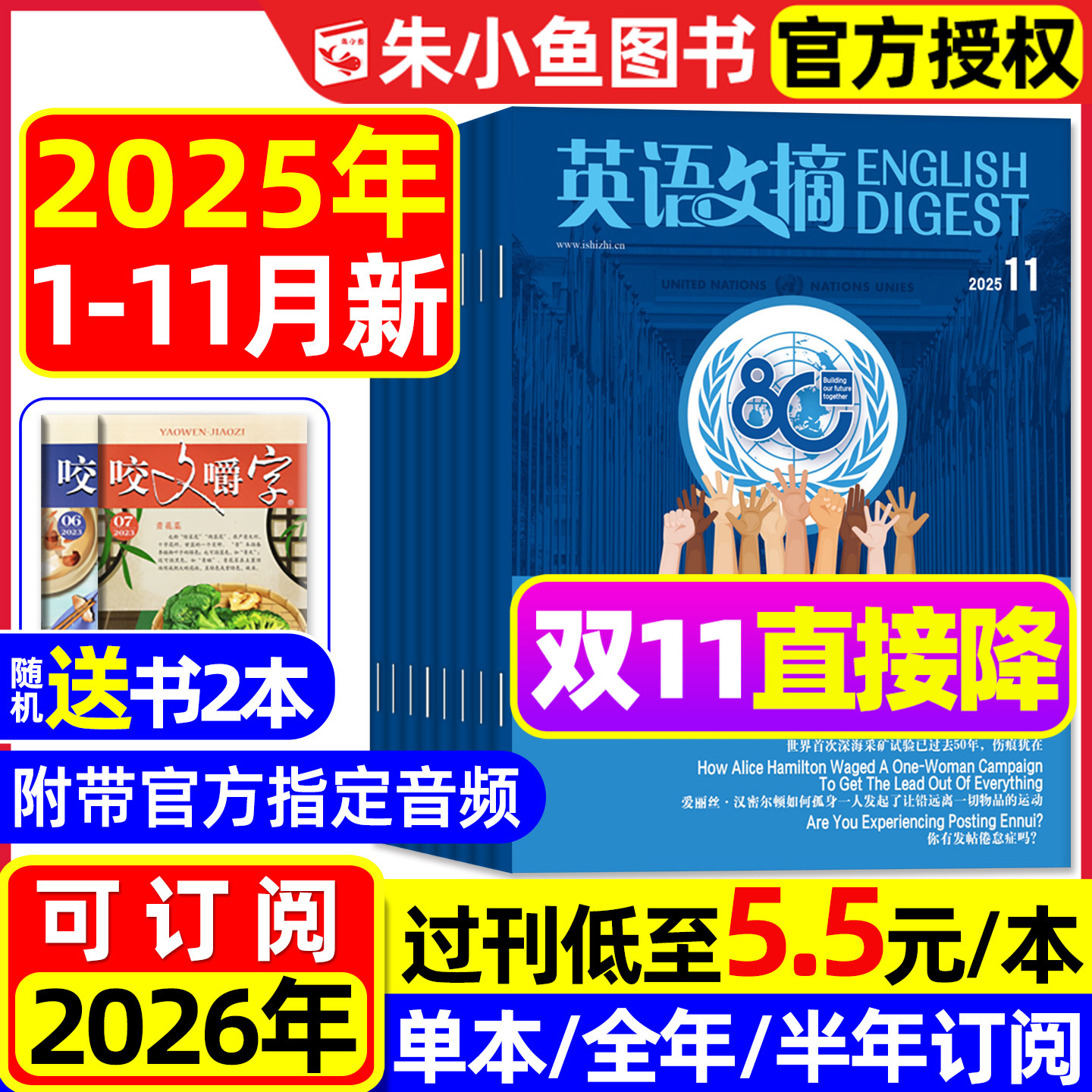 英语文摘2025年1-11月/2026订阅