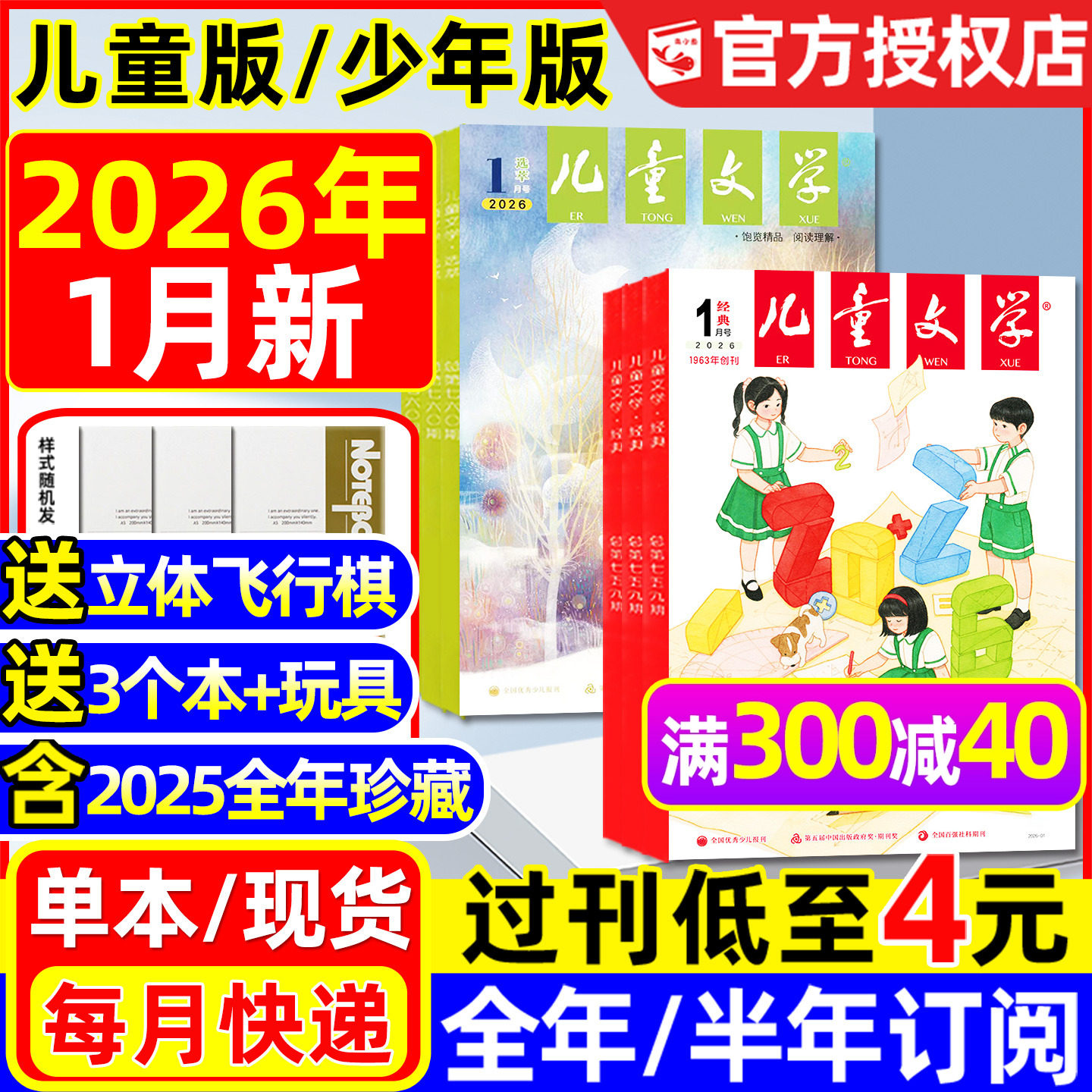 儿童文学少年版杂志2026年1月新/2025年1-12月【含全年/半年订阅】3-6年级小学生经典选萃儿童版绘本故事书2024/2023/2022过刊处理