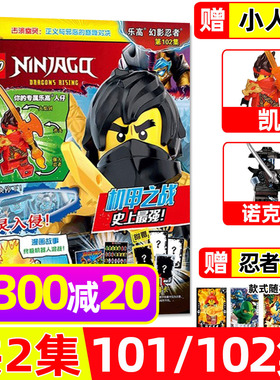 正版授权 LEGO乐高幻影忍者杂志2025年11/12月101/102集(另有96-100集/2026年)送人仔诺克特+凯 乐高城市漫画故事动漫动画过刊单本