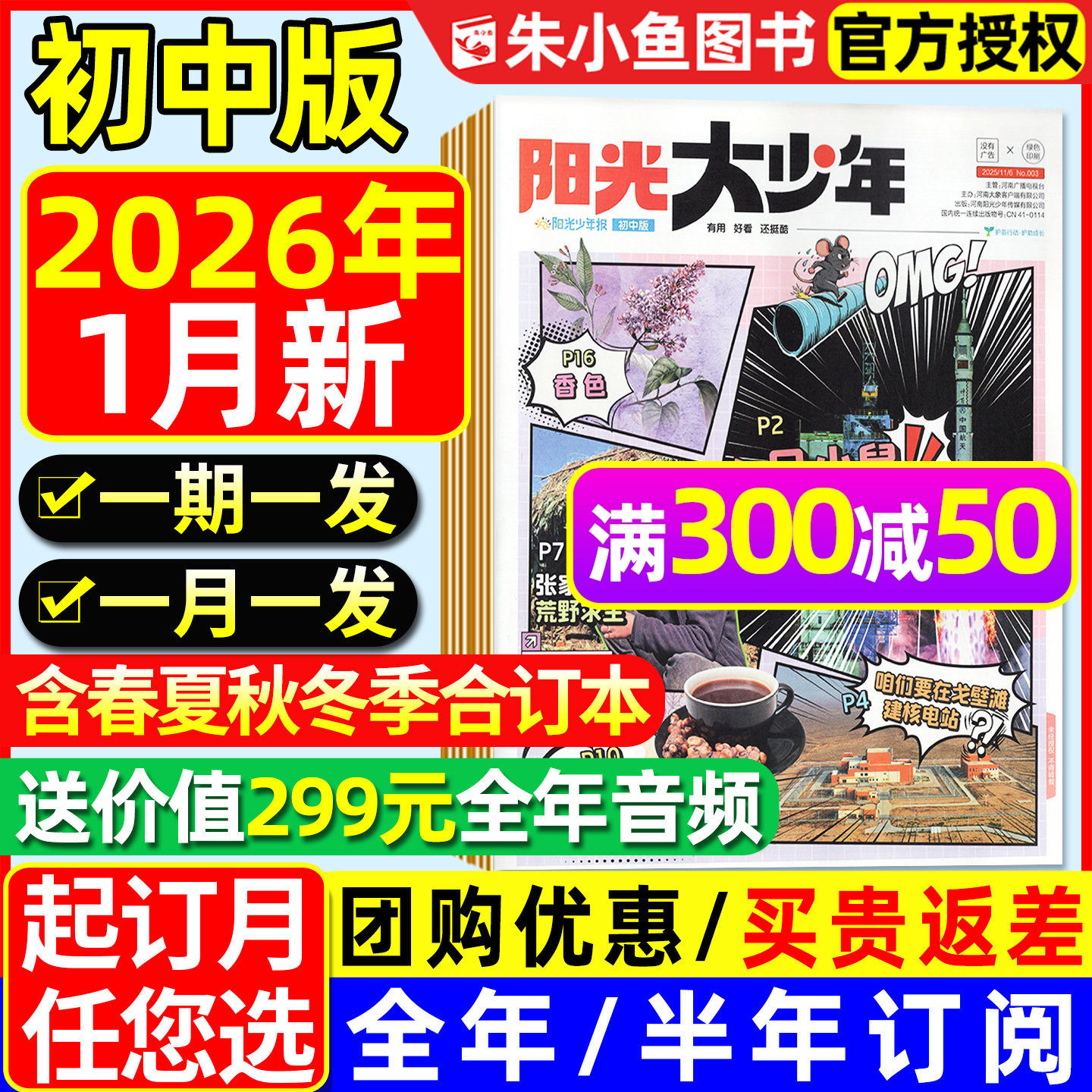 【2025年1-12月/送音频】阳光报大少年初中版2026全年/半年订阅/秋冬季合订本中学生7-9年级阳光少年报纸新闻时事故事画报杂志过刊