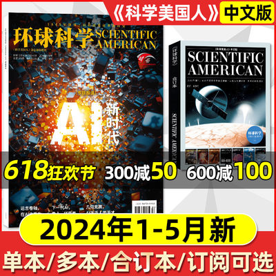 环球科学杂志2024年1-5-12月可选