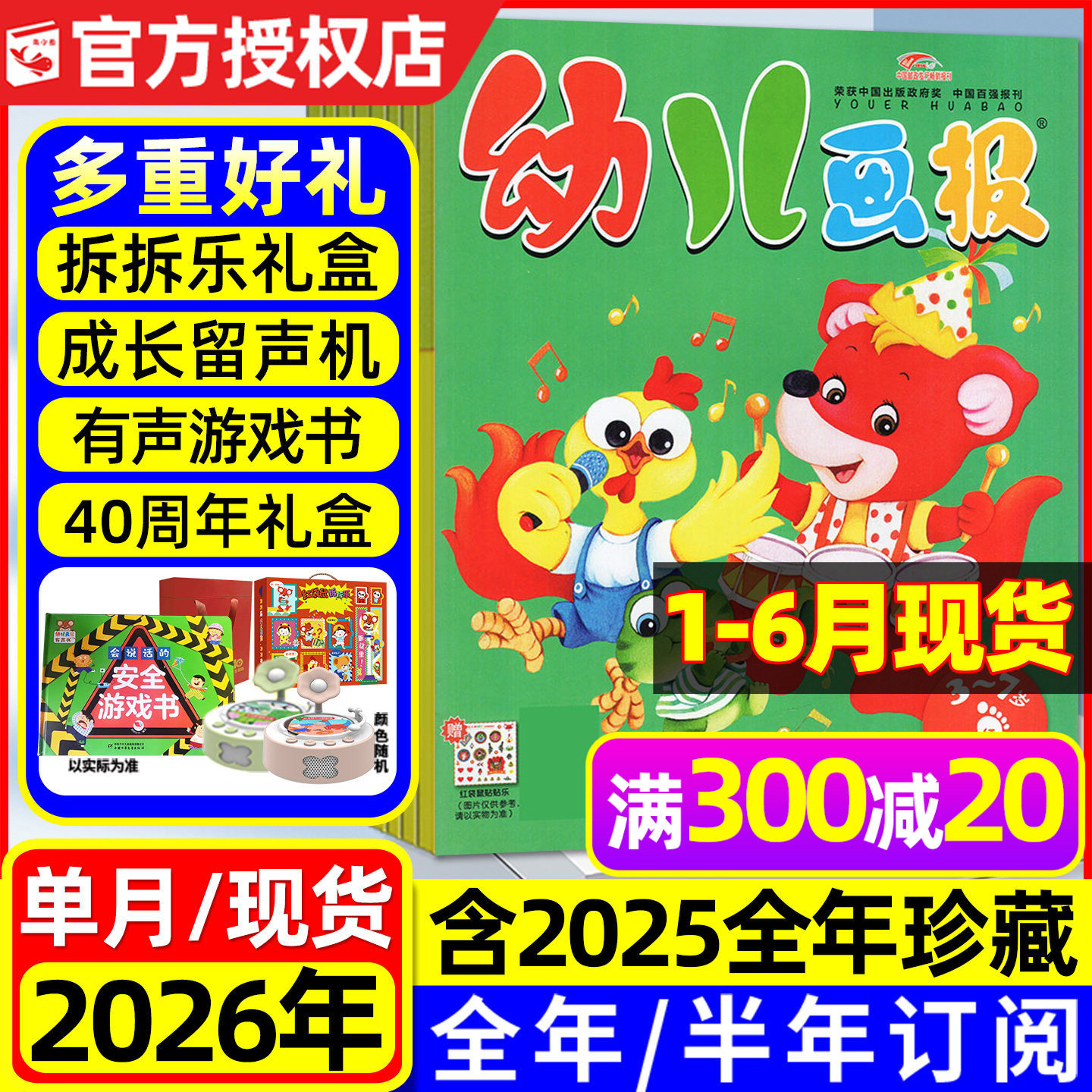 幼儿画报杂志2026年1-6月现货【全年/半年订阅/送拆拆乐礼盒/留声机】红袋鼠3-7岁儿童亲子早教启蒙科学馆东方娃娃绘本2025过刊