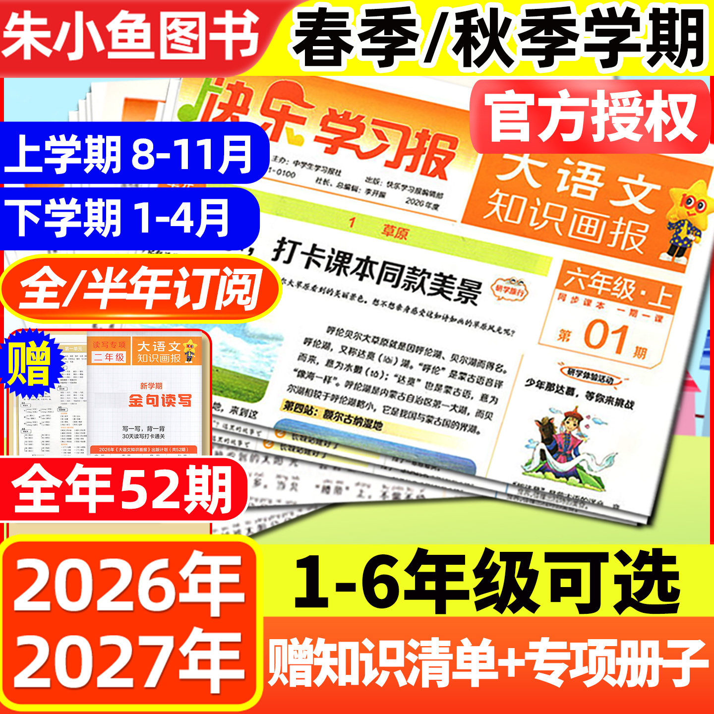 1月现货【全年/半年订阅】少年科普报科学知识画报杂志2026年1-12月春季/秋季学期8-15岁学生青少年新闻大语文报纸看天下2025过刊
