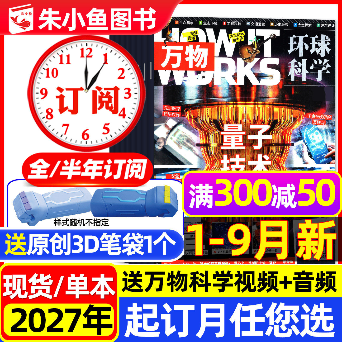 万物杂志2025年1-12月全【送音频2026全年/半年订阅/海陆空专刊】博物好奇号环球科学地理8-15岁中小学生青少年科普百科阅读书过刊