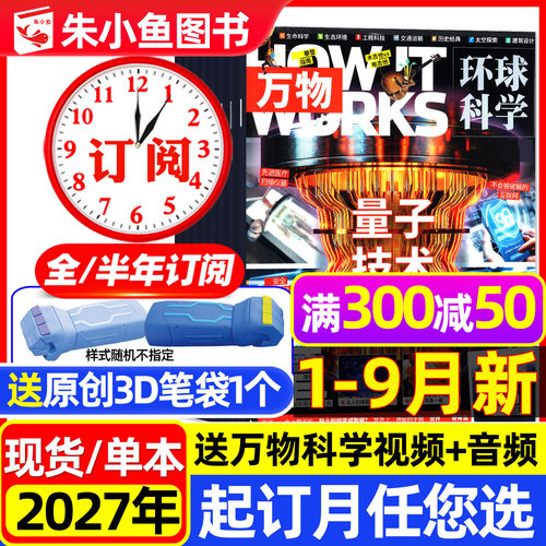 万物杂志2026年1-9月新/全年订阅